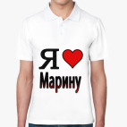 Поло мужcкая (печать) Я люблю Марину