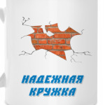 Надежность