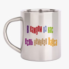 Кружка металлическая
