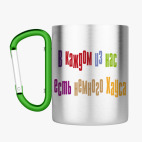 Кружка с карабином