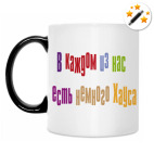 Кружка-хамелеон