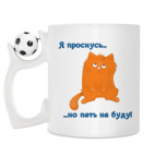 Кружка с футбольным мячиком