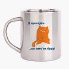 Кружка металлическая