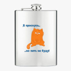 Фляжка стальная