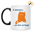 Кружка-хамелеон