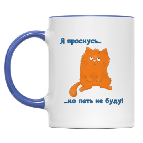 Кружка с принтом Проснись и пой?