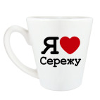 Я люблю Сережу