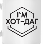 I'M хот-даг