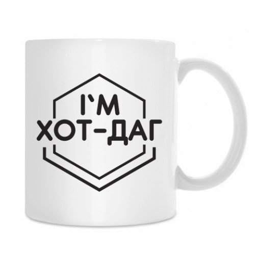 Кружка с принтом I'M хот-даг