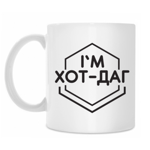 Кружка с принтом I'M хот-даг