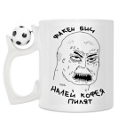 Кружка с футбольным мячиком