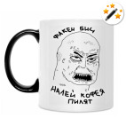 Кружка-хамелеон