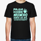 Мужская футболка