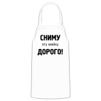 Кухонный фартук