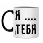 Кружка двухцветная