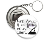  Не хочу спать