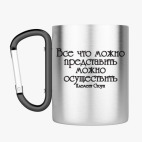 Кружка с карабином