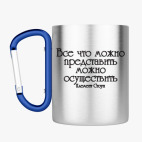 Кружка с карабином