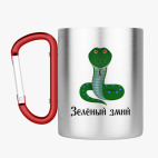 Кружка с карабином