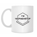 Кружка 330 мл