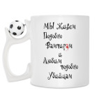 Кружка с футбольным мячиком