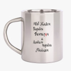 Кружка металлическая