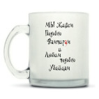 Кружка матовая