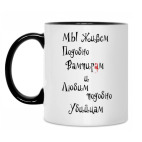 Кружка двухцветная