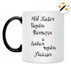 Кружка-хамелеон