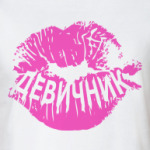 Девичник - Губки