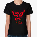 I want to be evil