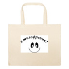 Большая сумка шоппер