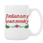 Кружка 420 мл