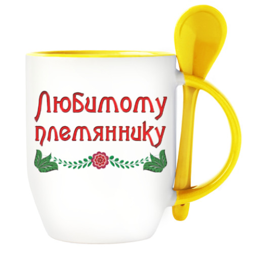 Кружка с ложкой с принтом Подарок племяннику