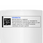 Ёмкость полная ненависти