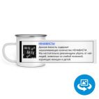 Кружка металлическая белая (круговая запечатка)