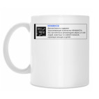 Ёмкость полная ненависти