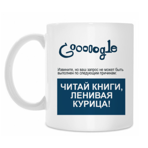 Кружка Читай книги!