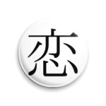 Иероглиф ren (любовь)