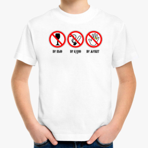 Детская футболка Не пью, не курю, не женат