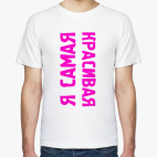 Мужская футболка