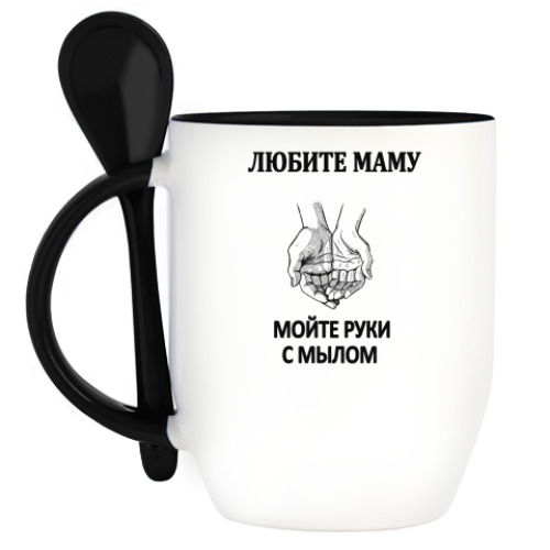 Кружка с ложкой с принтом Любите маму,мойте руки с мылом