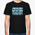 Мужская футболка