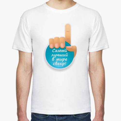 Футболка с принтом Лучший свекр