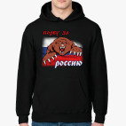 Порву за Россию