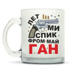 Кружка матовая