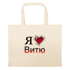 Большая сумка шоппер