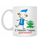 Кружка 330 мл