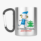 Кружка с карабином