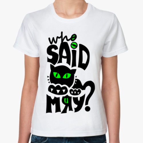 Классическая футболка кто сказал мяу?